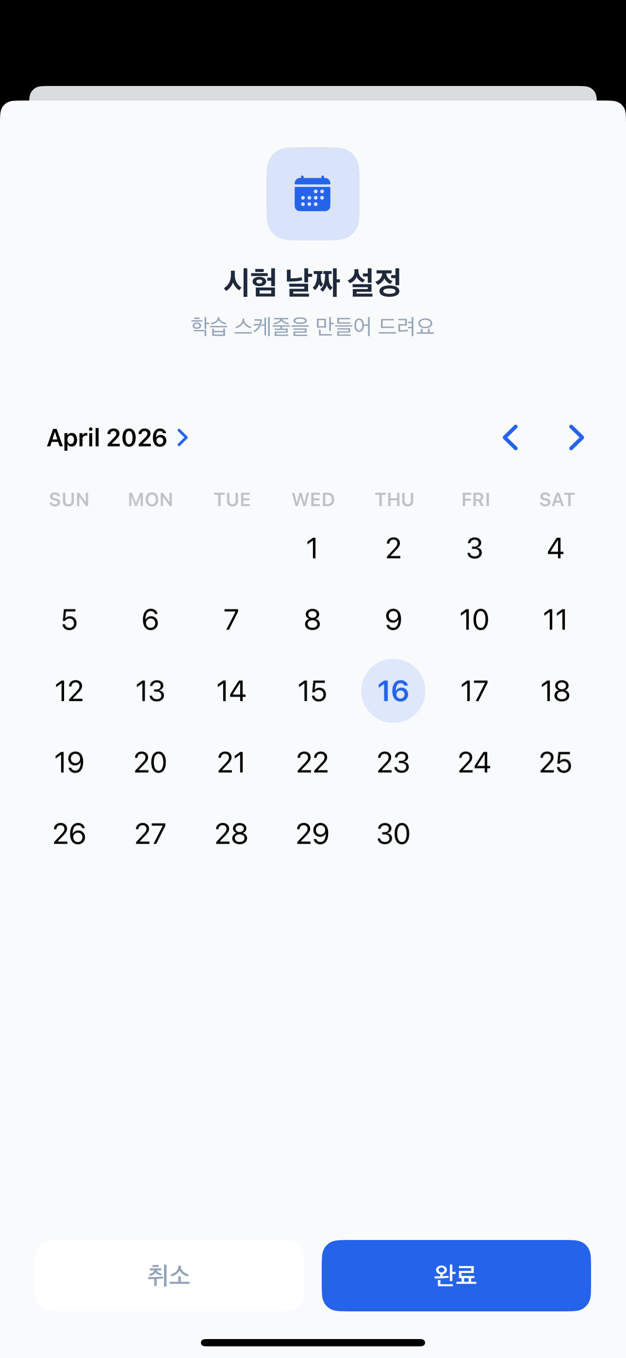 StudyLess 시험 날짜 선택 화면